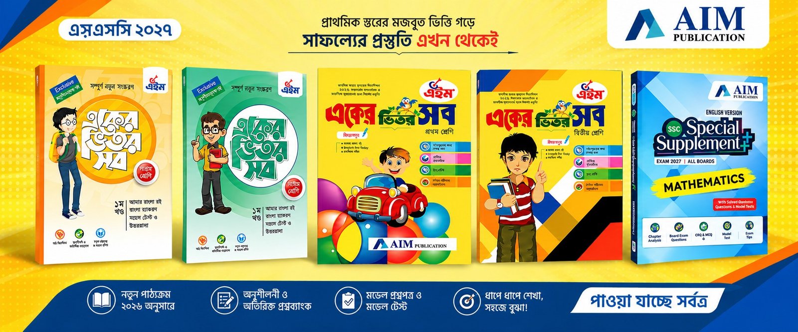 AIM Publication — এসএসসি ২০২৭, প্রাথমিক স্তরের মজবুত ভিত্তি গড়ে সাফল্যের প্রস্তুতি এখন থেকেই
